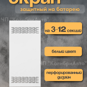 Ekran dlya radiatora otopleniya dekorativnyy