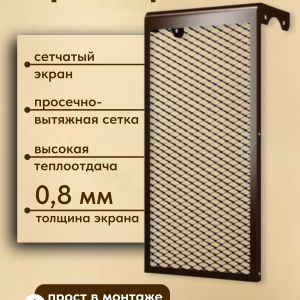 ekran-dlya-radiatora-otopleniya