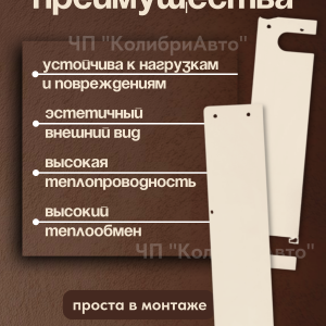 Боковина для сетчатого экрана радиатора