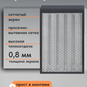 Экран для радиатора отопления